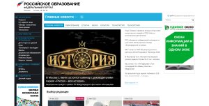 Федеральный портал «Российское образование»