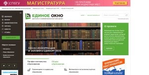 Информационная система «Единое окно доступа к образовательным ресурсам»
