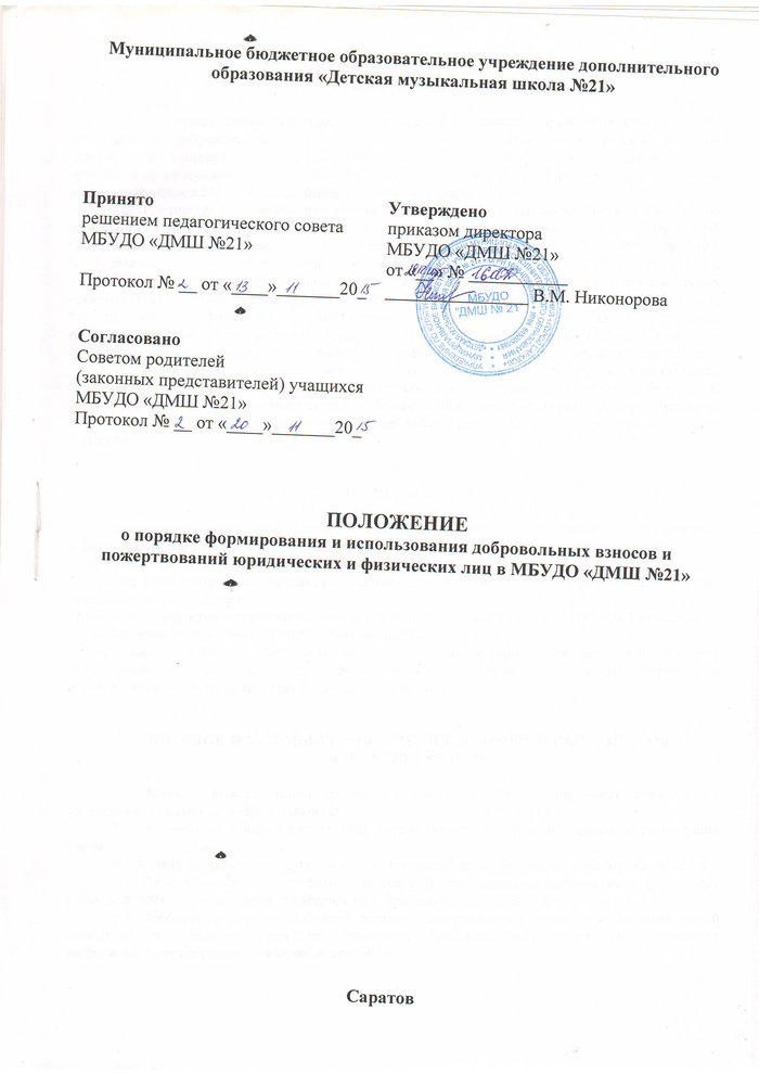 polozhenie o dobrovolnyh pozhertvovaniyah