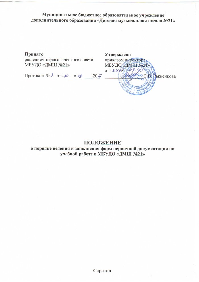 polozhenie o vedenii pervichnoi dokimetacii